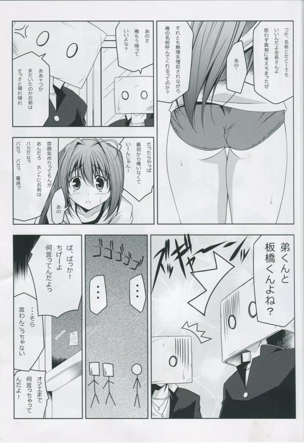 アサクラタイソウ Page.8