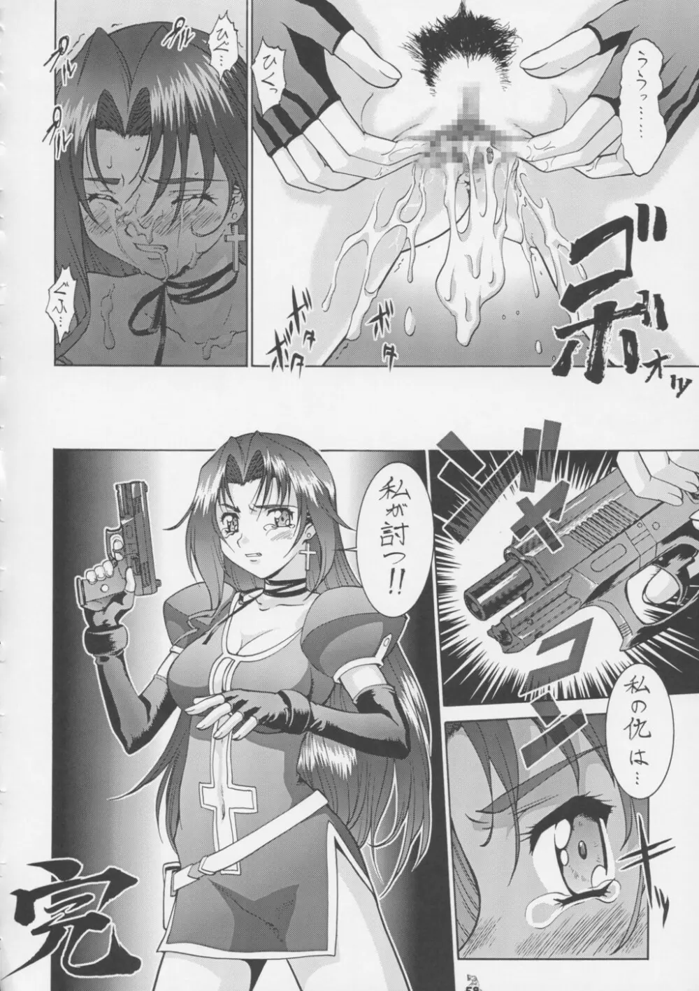 Non・Dema-R 啖呵編 Page.57