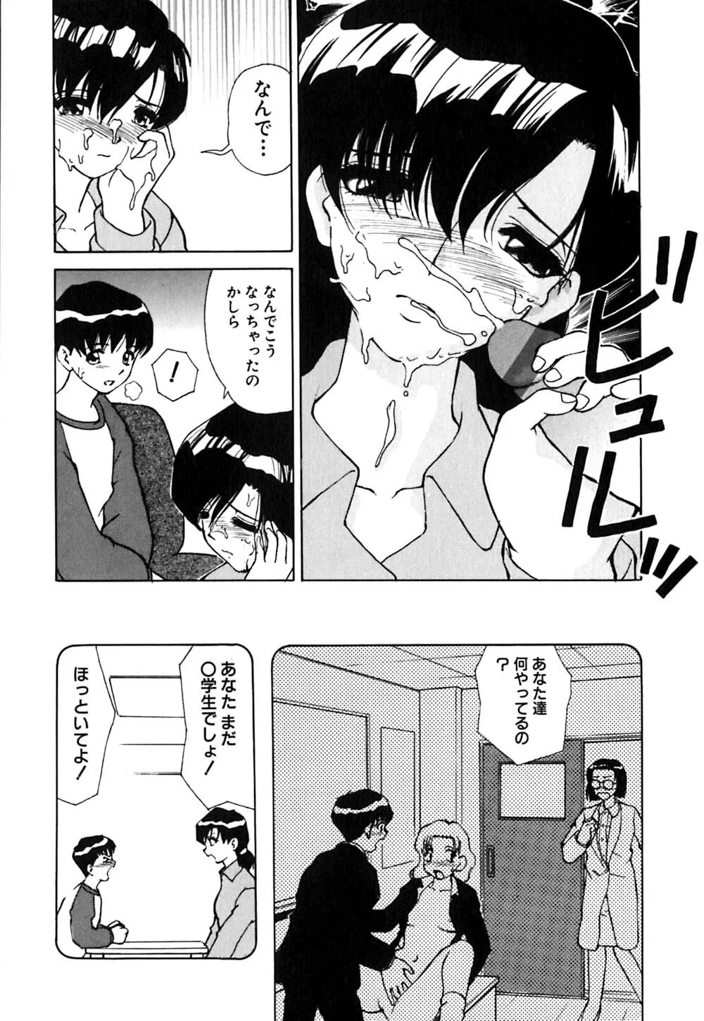 ワイセツ検査 Page.103