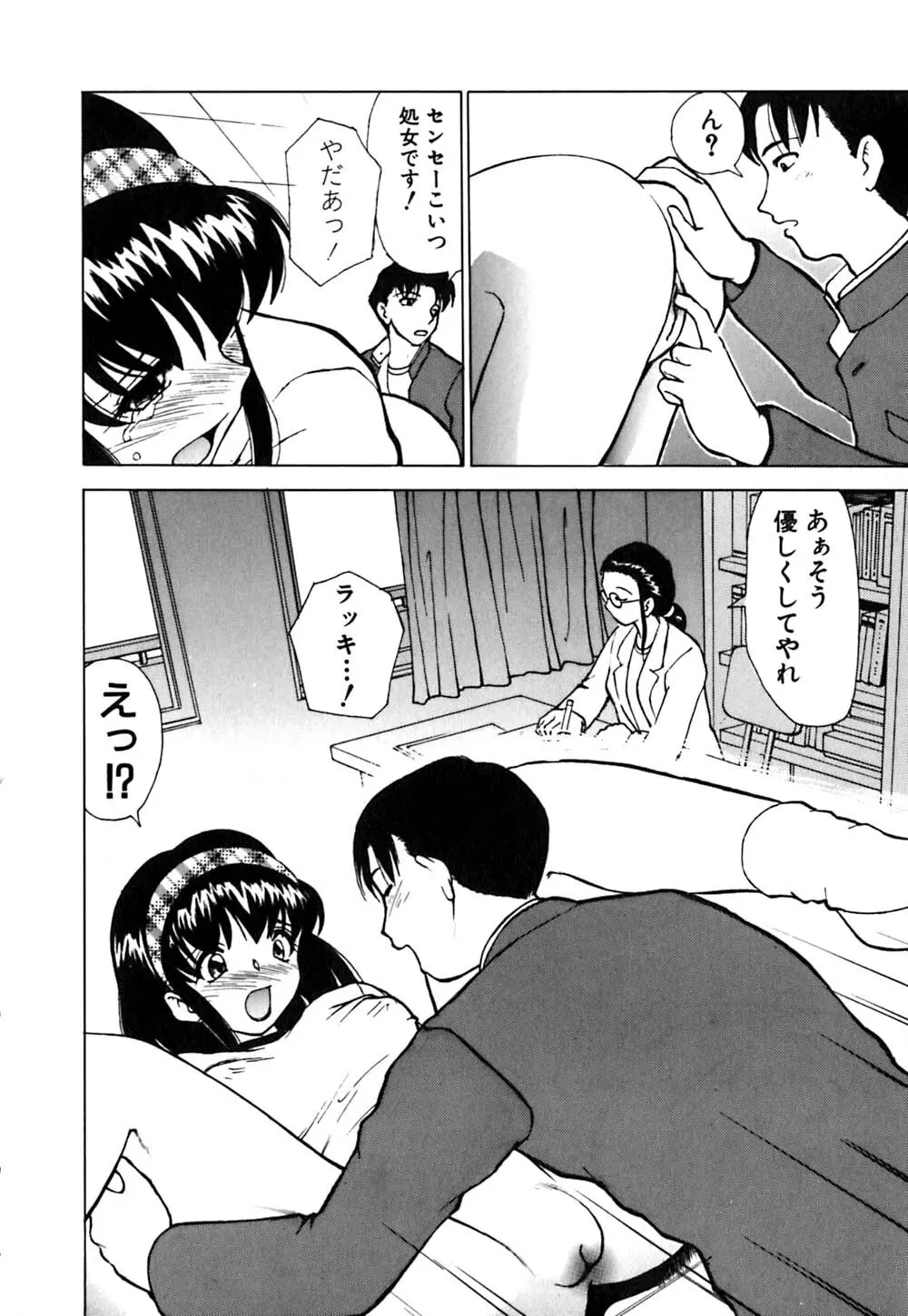 ワイセツ検査 Page.13