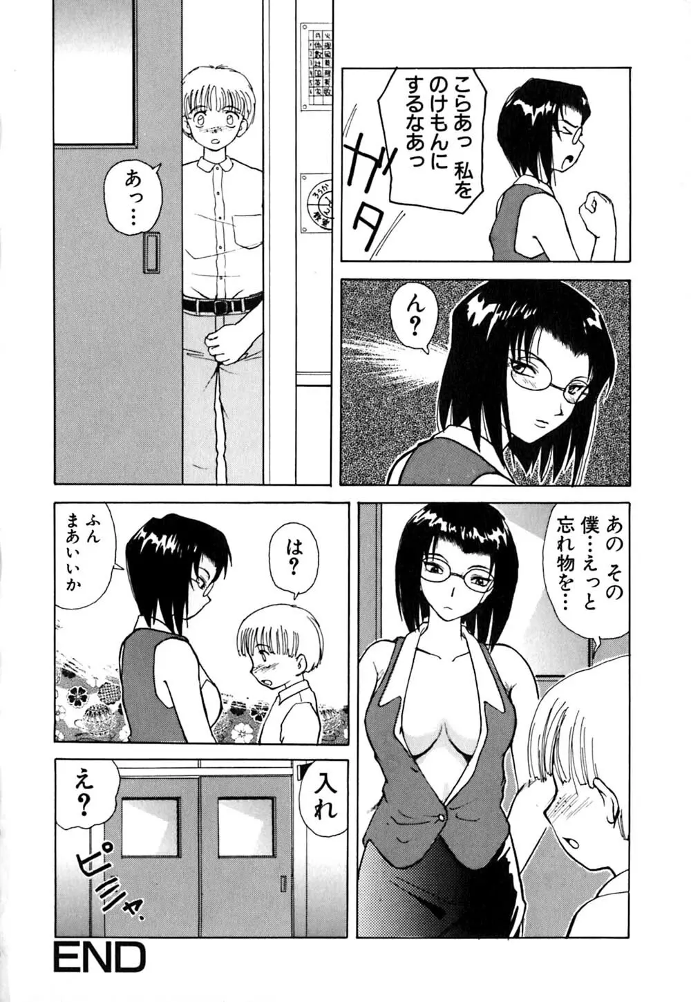 ワイセツ検査 Page.37