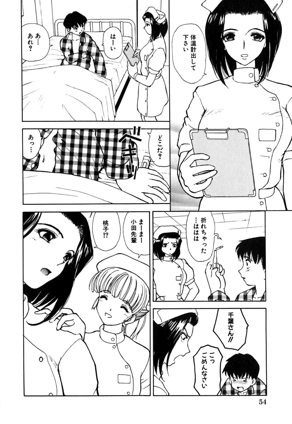 ワイセツ検査 Page.57