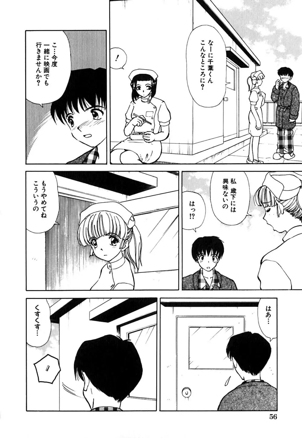 ワイセツ検査 Page.59