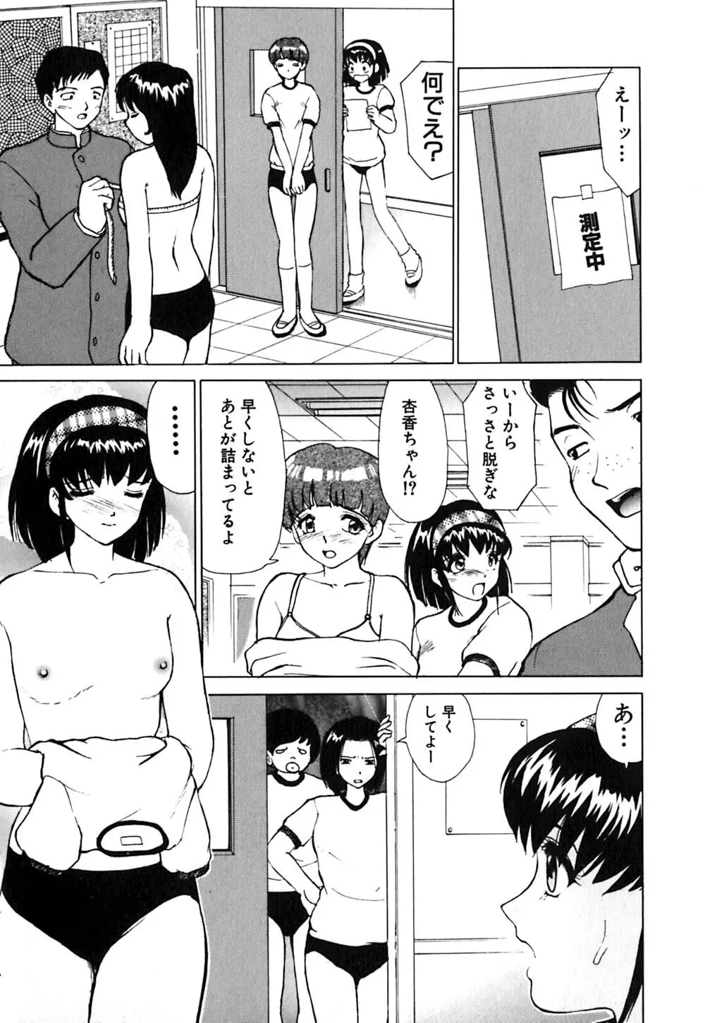 ワイセツ検査 Page.7