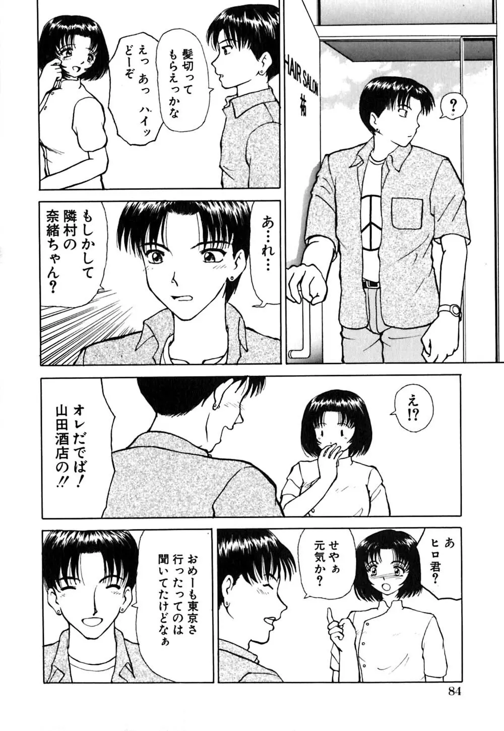 ワイセツ検査 Page.87