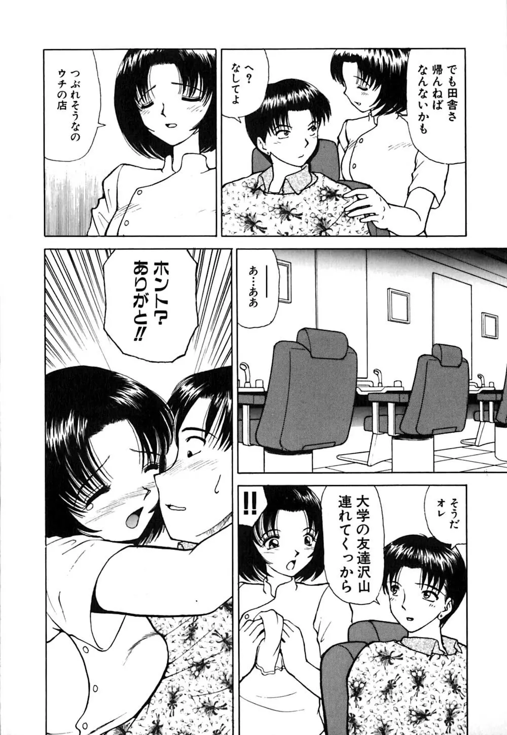 ワイセツ検査 Page.88