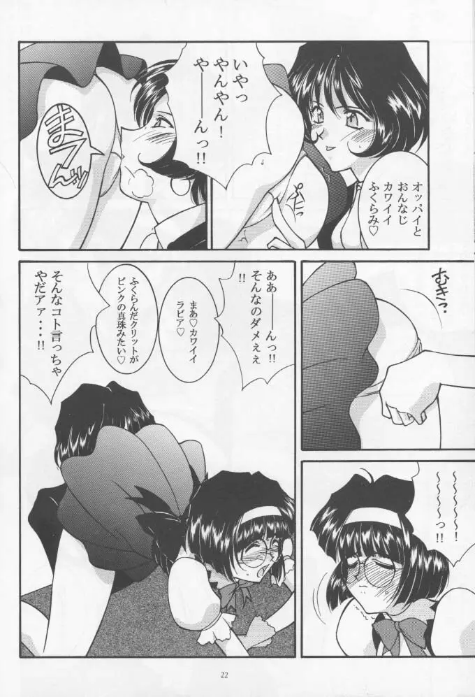 ロングトレインラニング Page.21