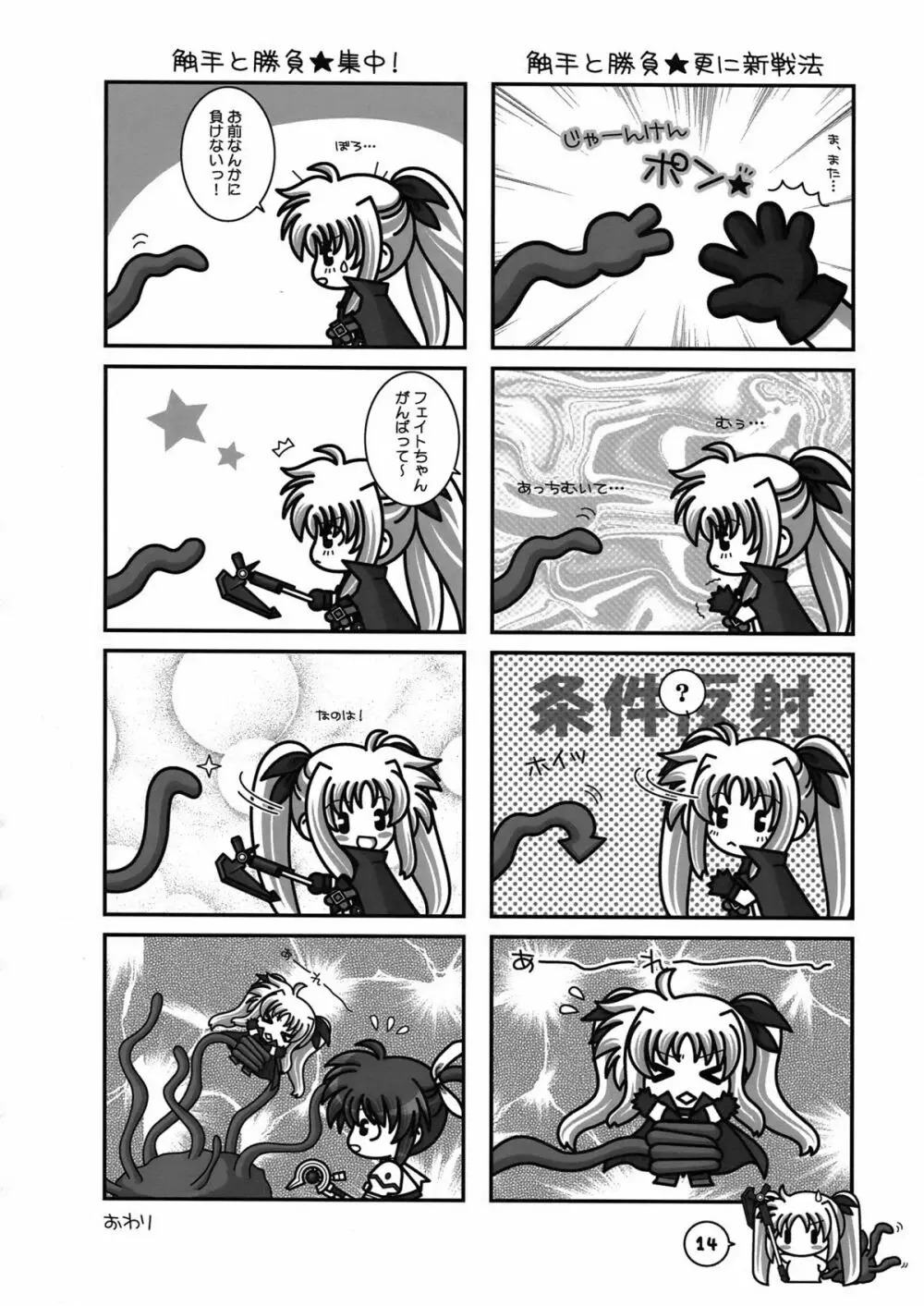 魔法少女全力全開!! Page.14
