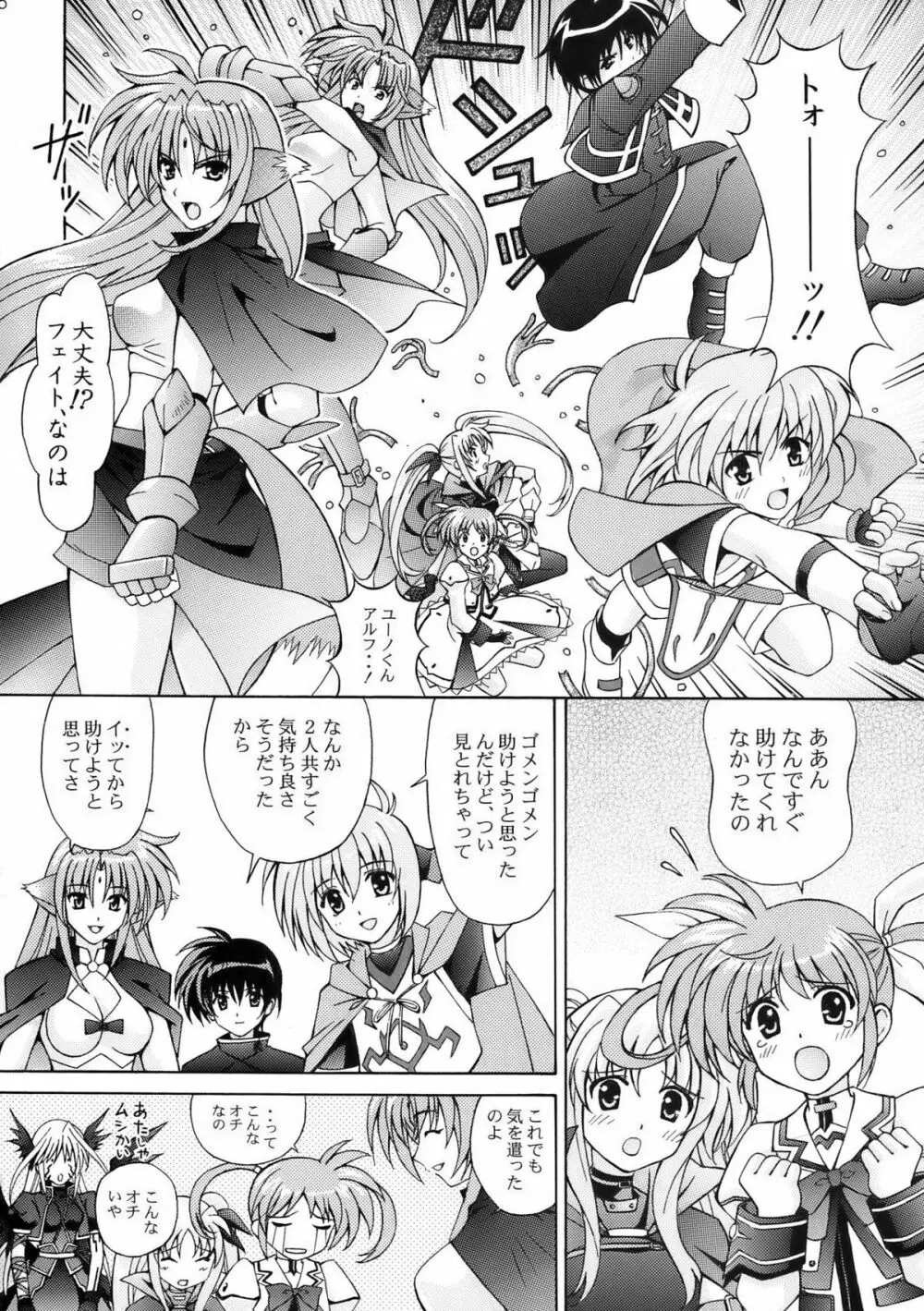 魔法少女触手でな♧は Page.16