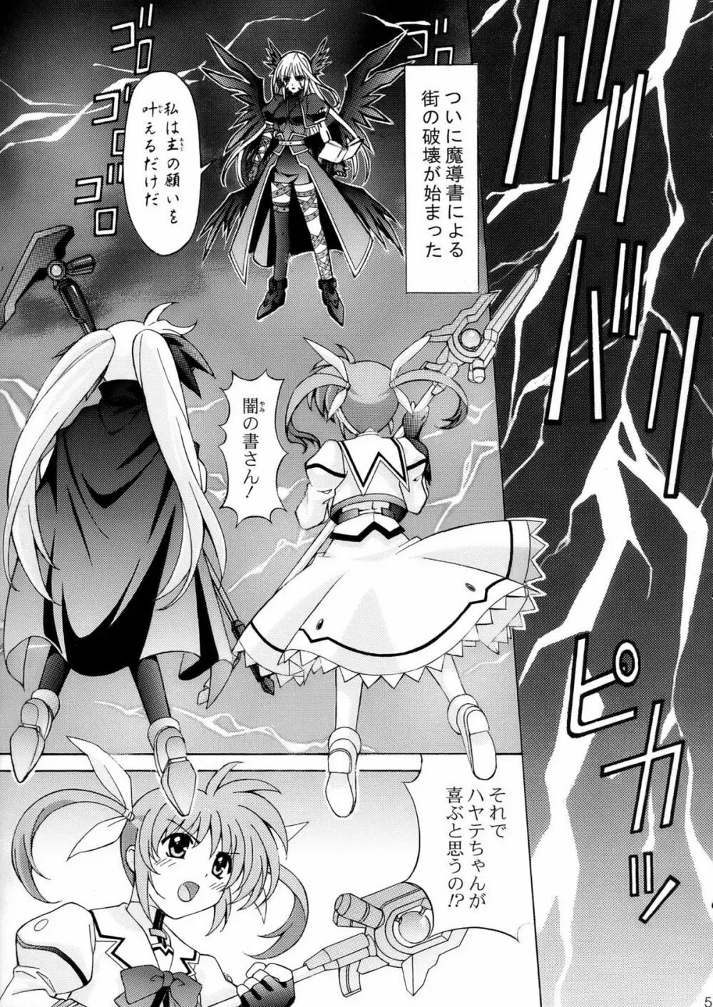 魔法少女触手でな♧は Page.5