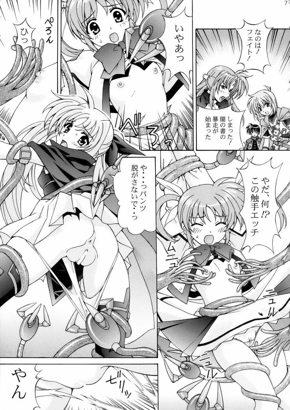 魔法少女触手でな♧は Page.7