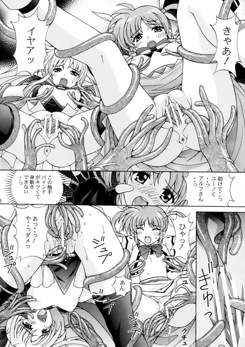 魔法少女触手でな♧は Page.8