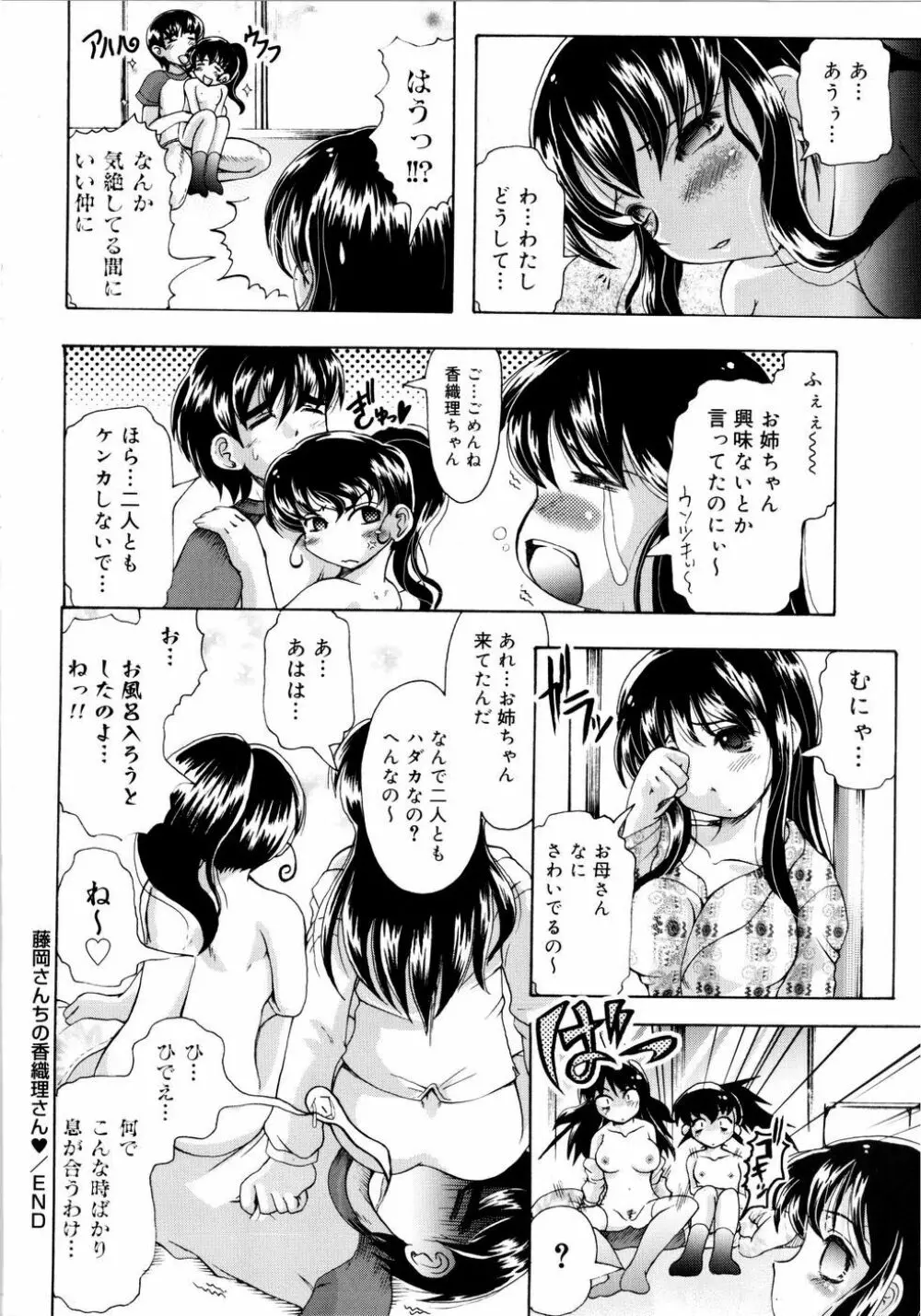 ちちペタ母娘丼 Page.103
