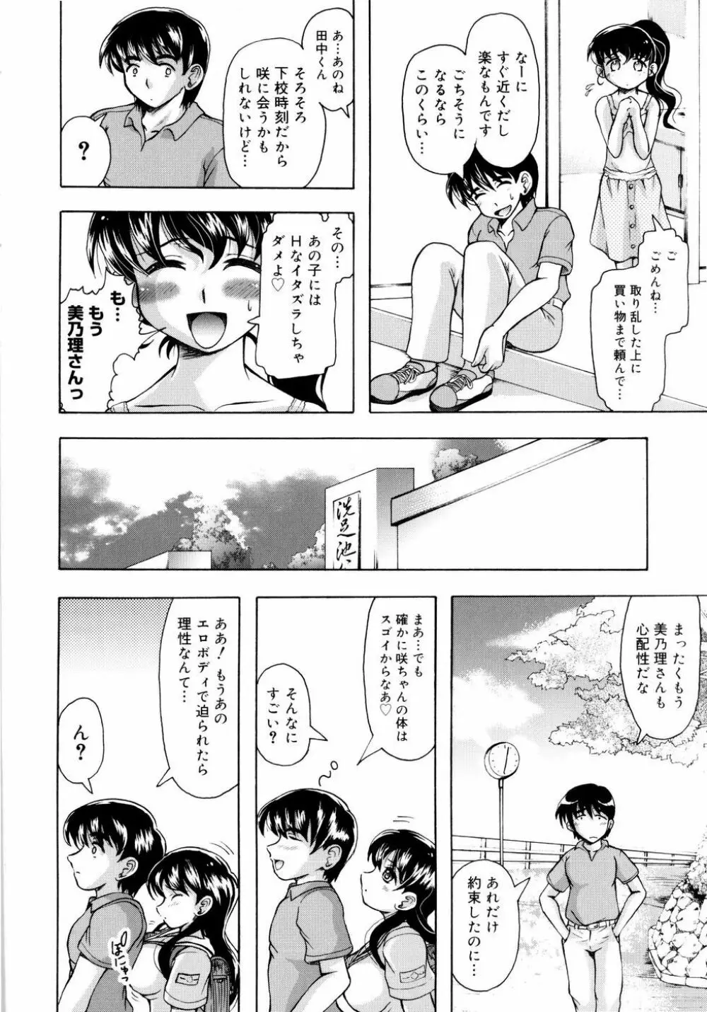 ちちペタ母娘丼 Page.107