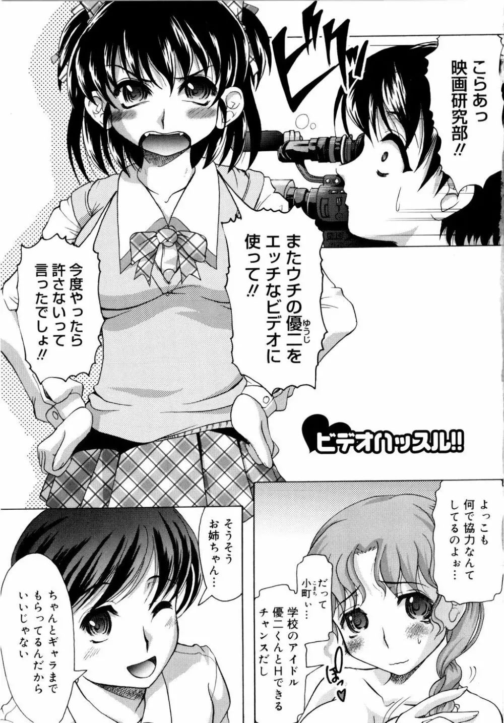 ちちペタ母娘丼 Page.12