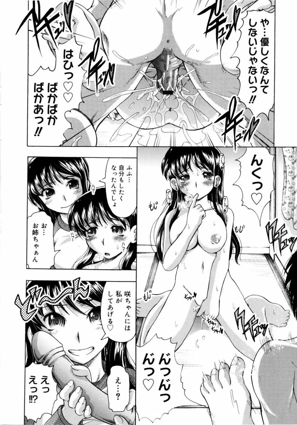ちちペタ母娘丼 Page.145