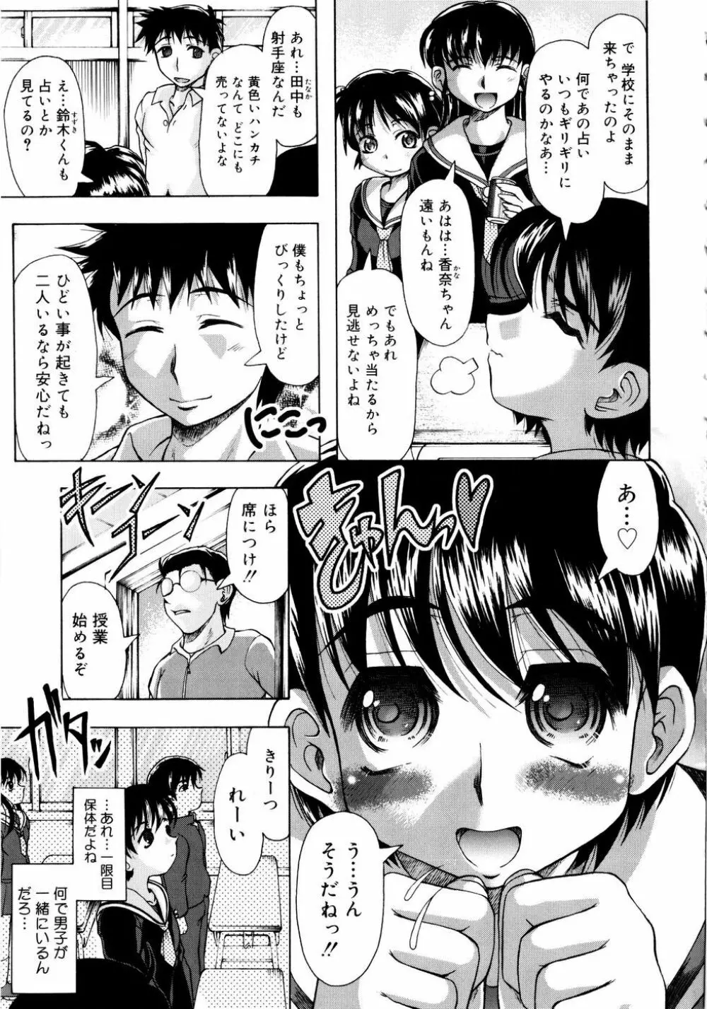 ちちペタ母娘丼 Page.154