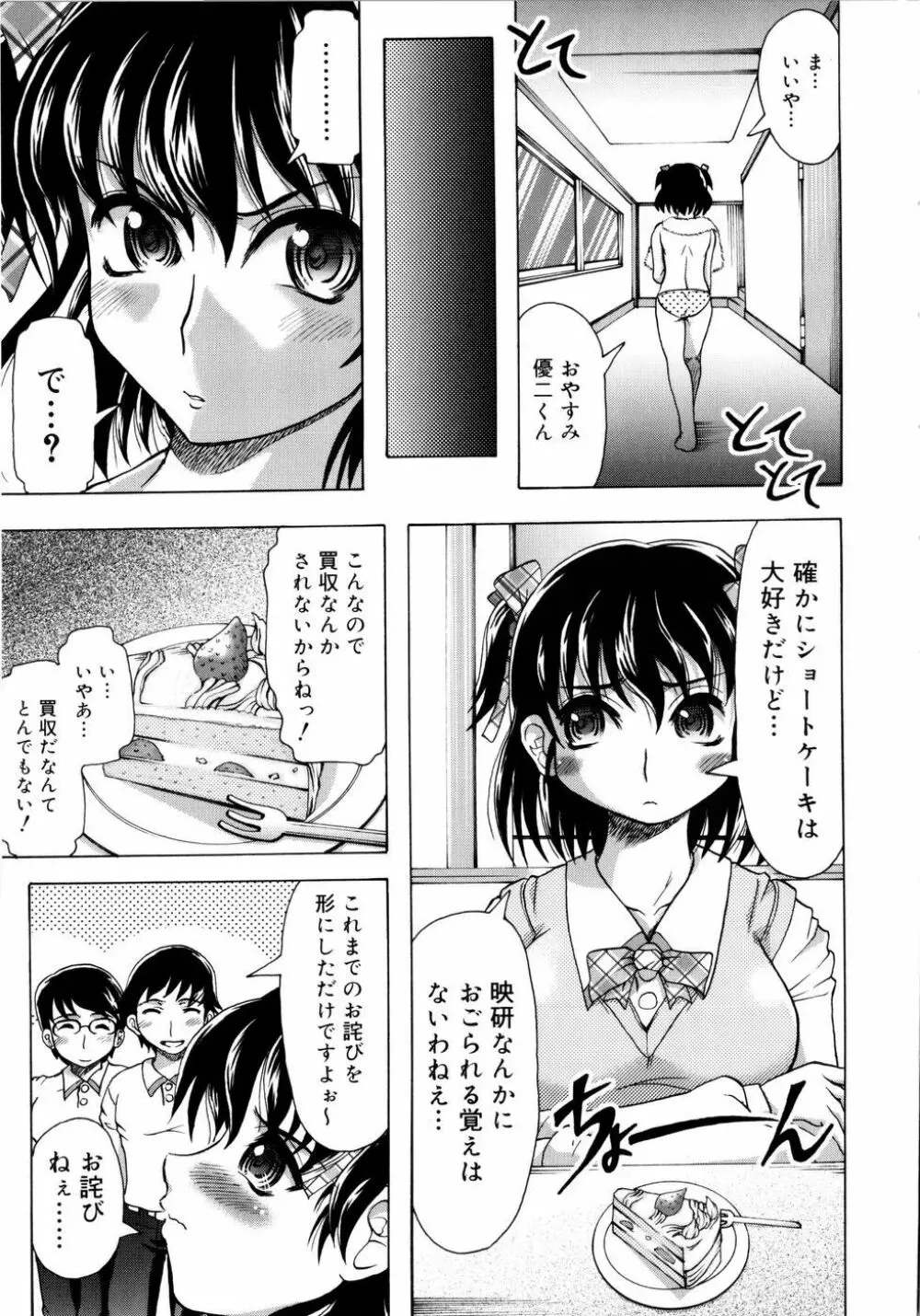 ちちペタ母娘丼 Page.16
