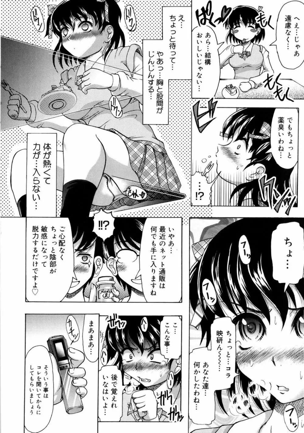 ちちペタ母娘丼 Page.17