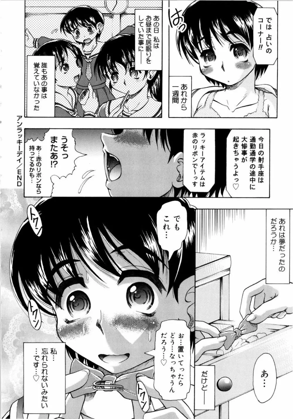 ちちペタ母娘丼 Page.171