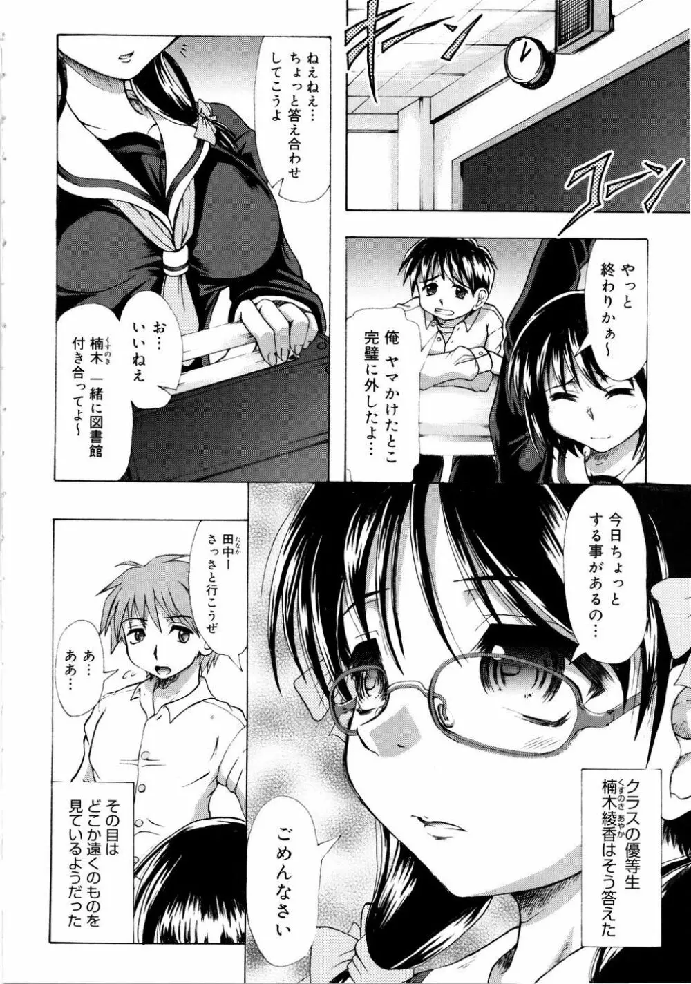 ちちペタ母娘丼 Page.173