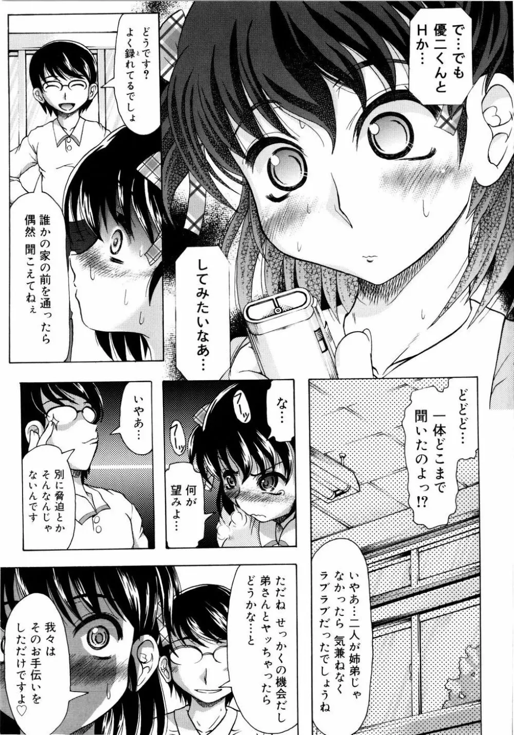 ちちペタ母娘丼 Page.18