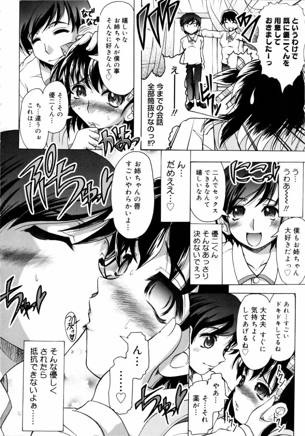 ちちペタ母娘丼 Page.19