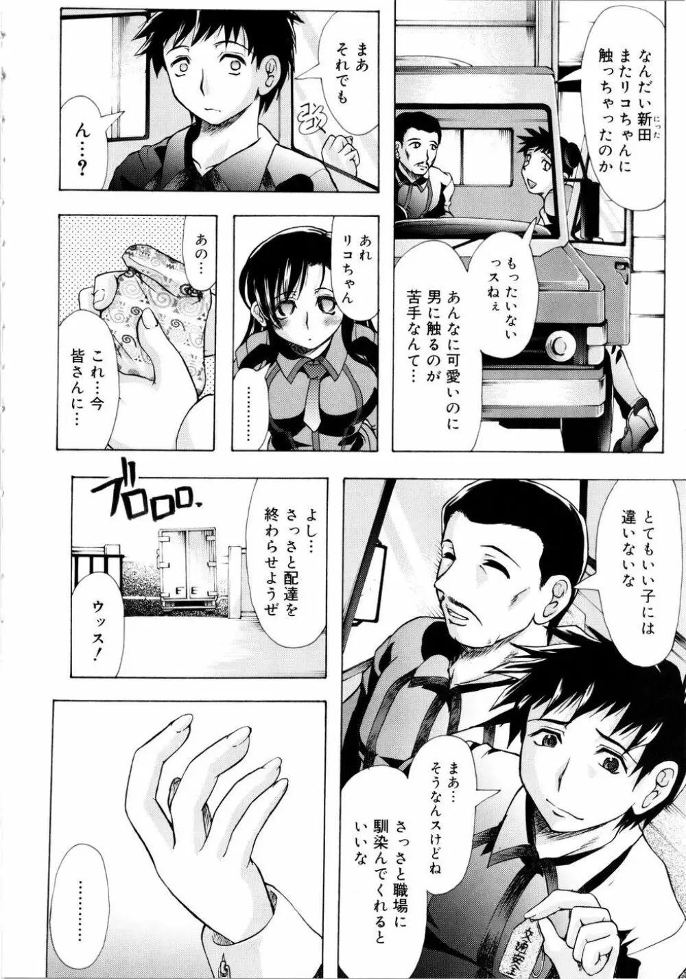 ちちペタ母娘丼 Page.197