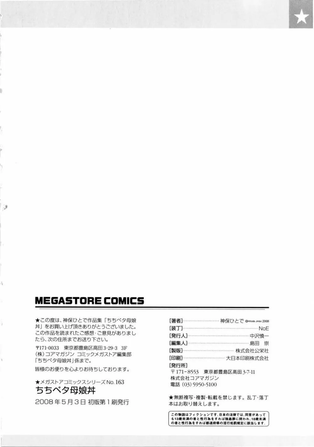 ちちペタ母娘丼 Page.219