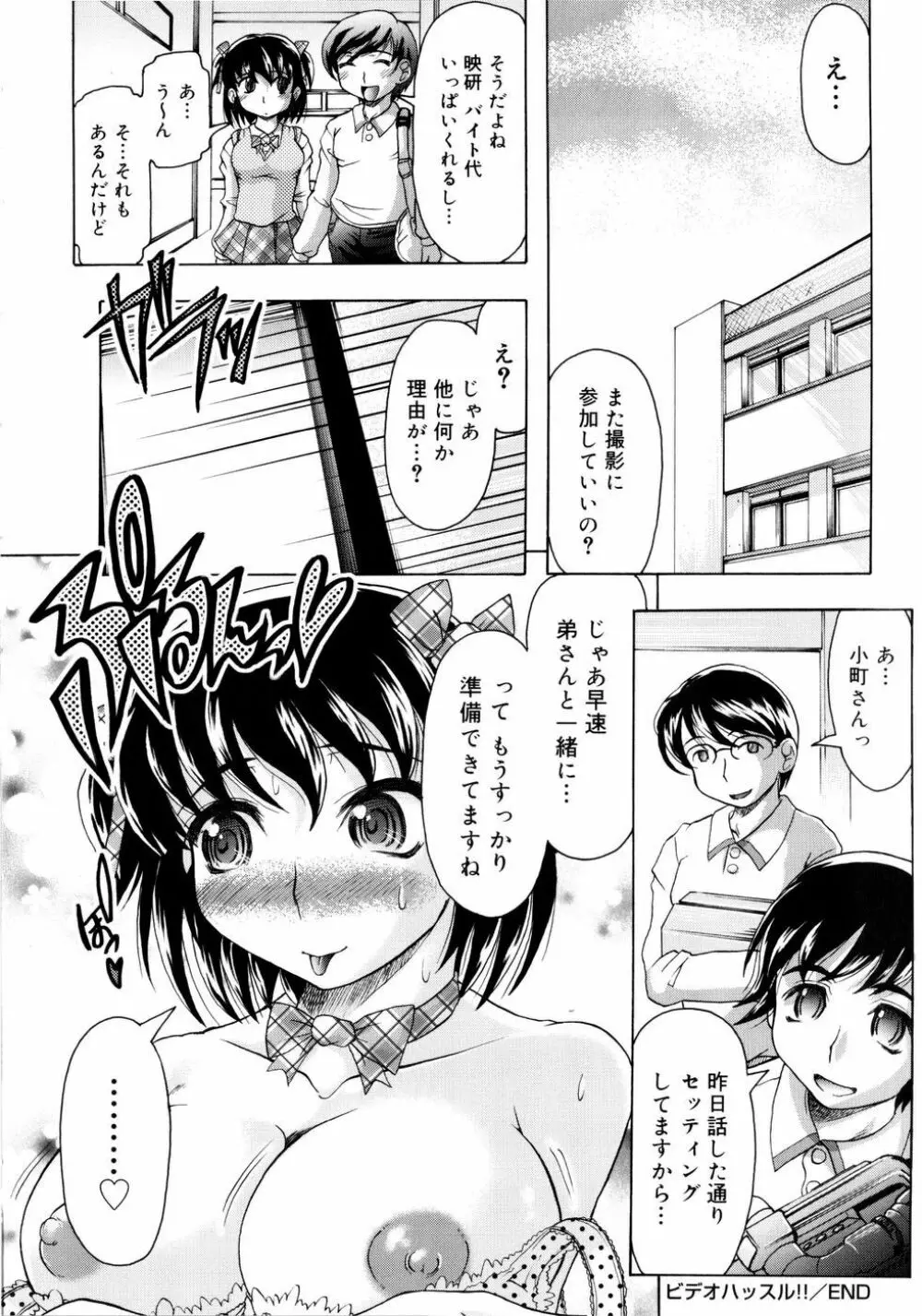 ちちペタ母娘丼 Page.31