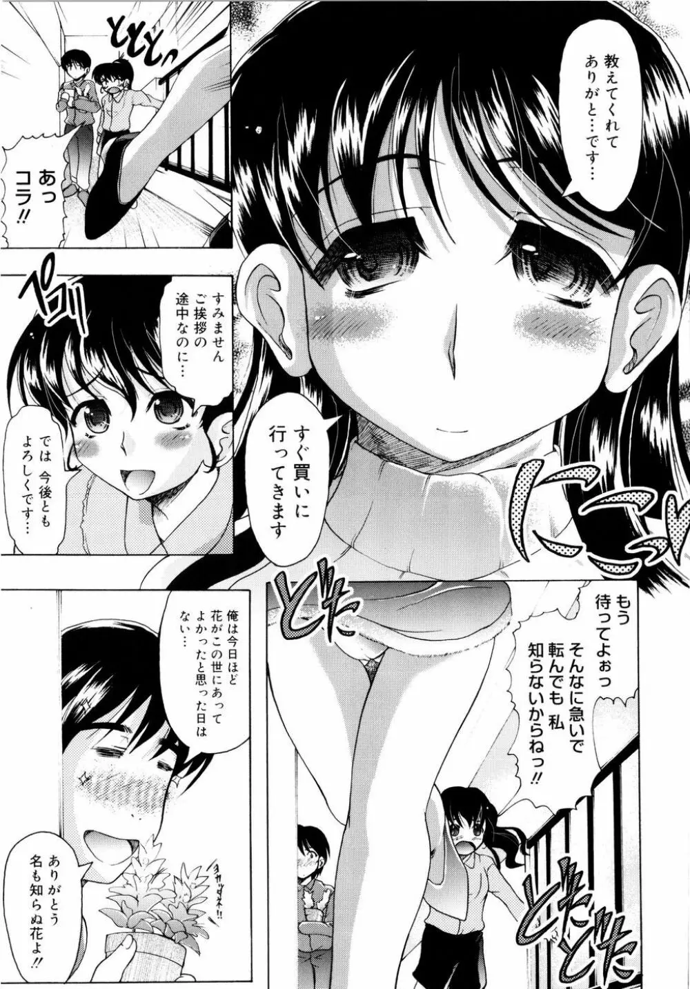 ちちペタ母娘丼 Page.36
