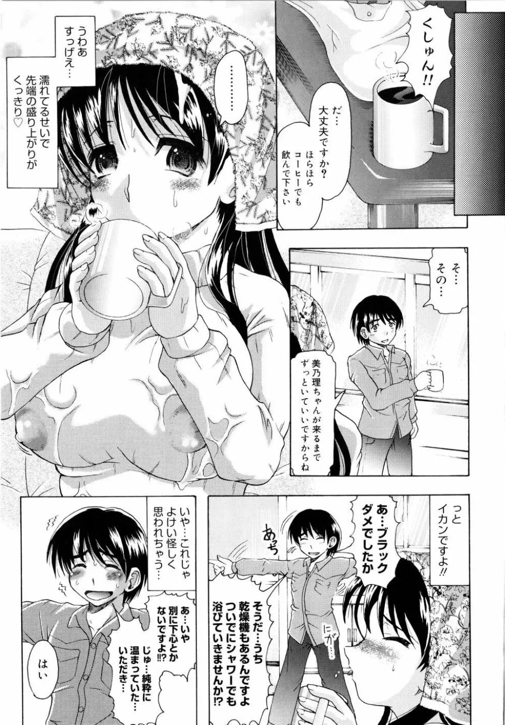 ちちペタ母娘丼 Page.38