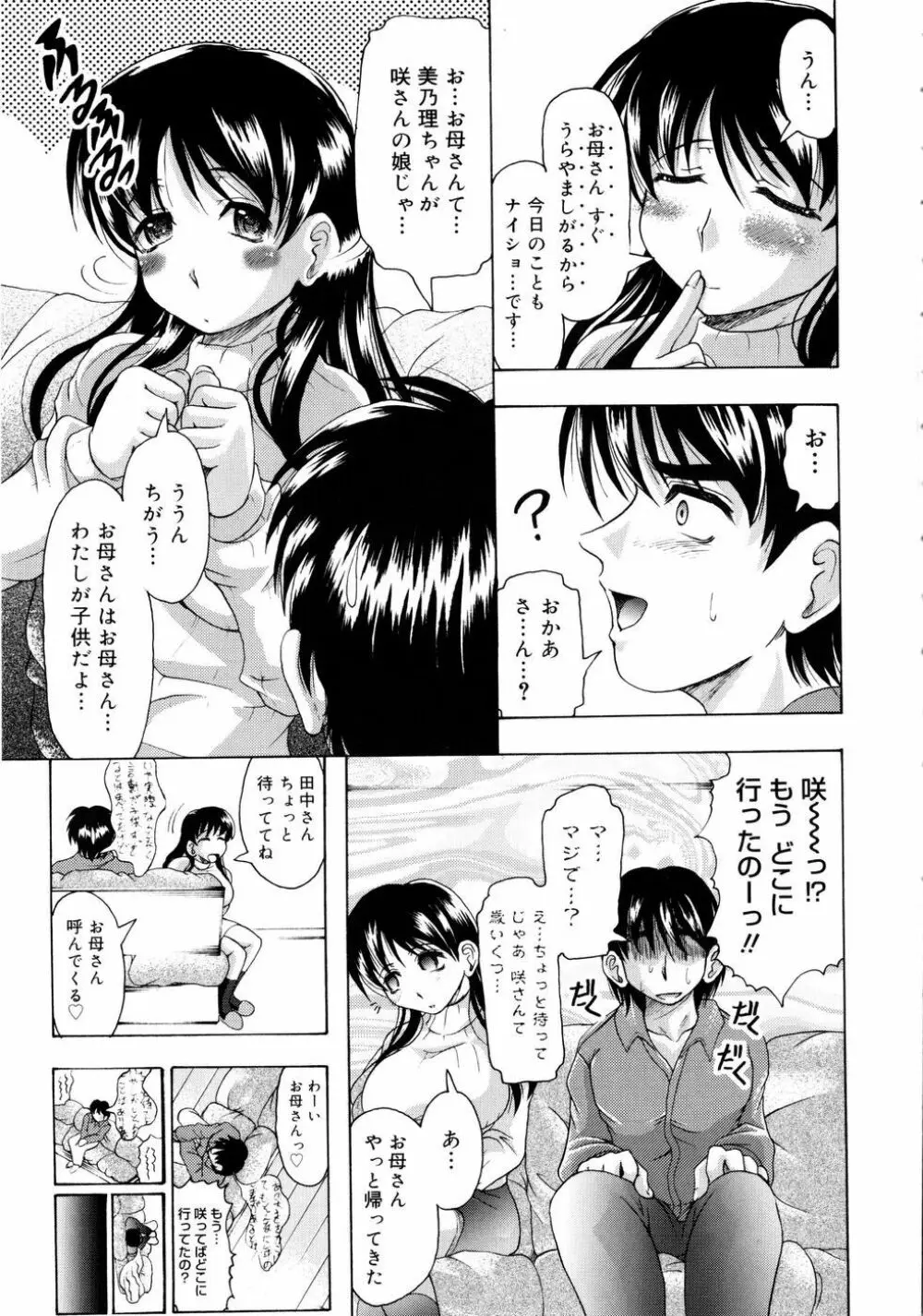 ちちペタ母娘丼 Page.54