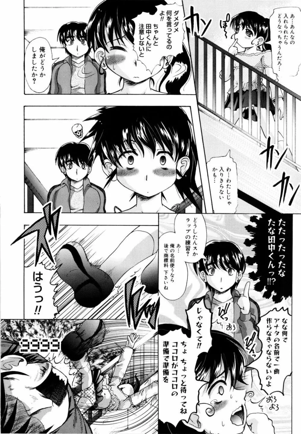 ちちペタ母娘丼 Page.59