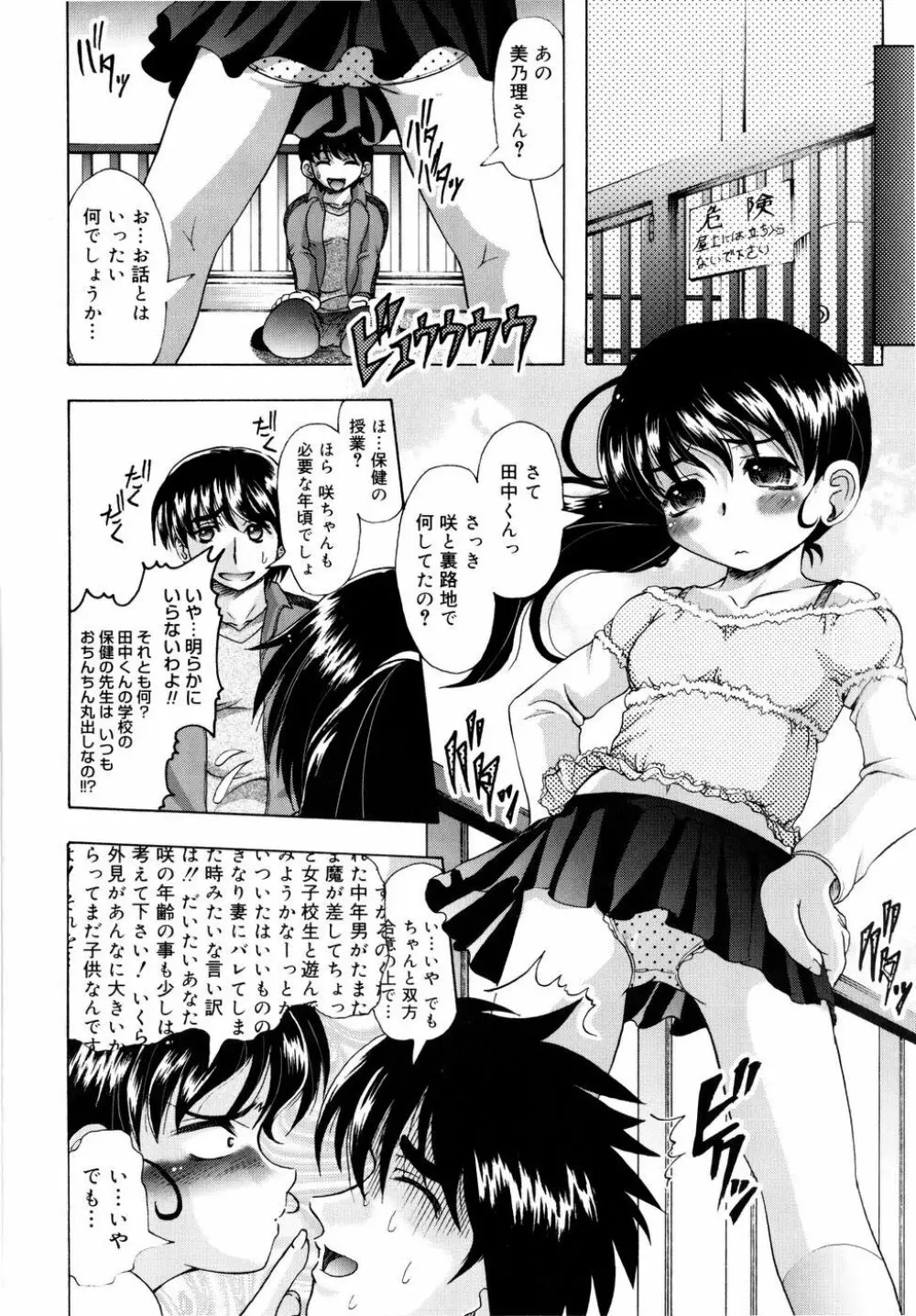 ちちペタ母娘丼 Page.61