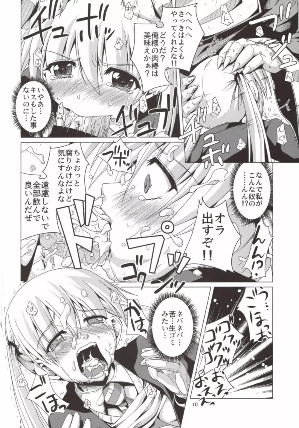 Takoashi Wiener Page.10