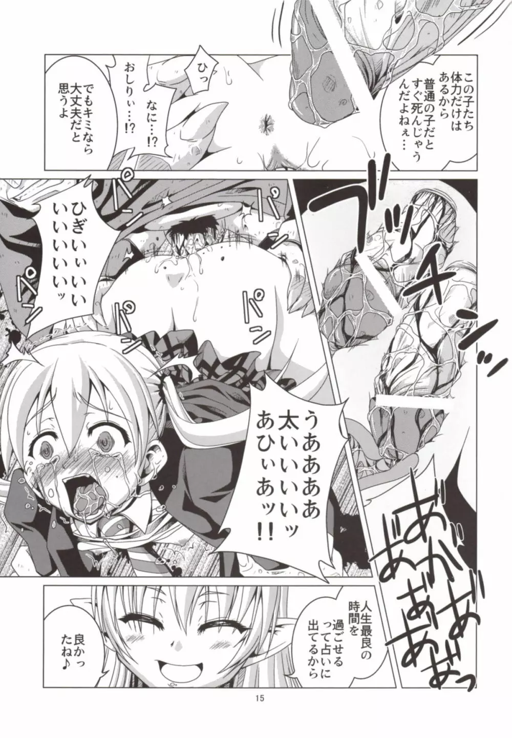 Takoashi Wiener Page.15