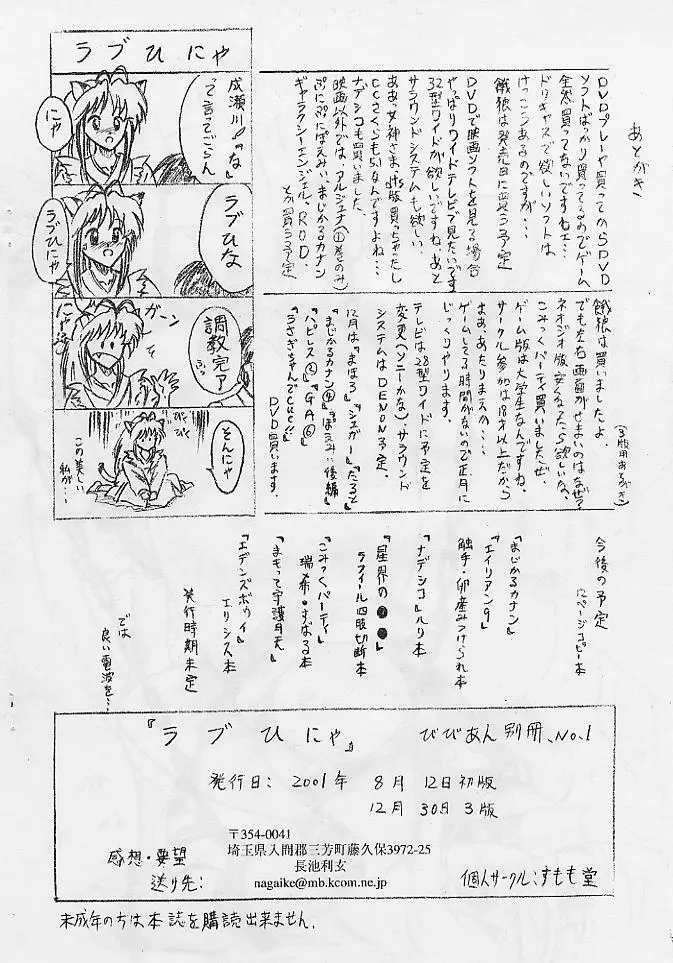 ラブひにゃ びびあん別冊1 Page.12