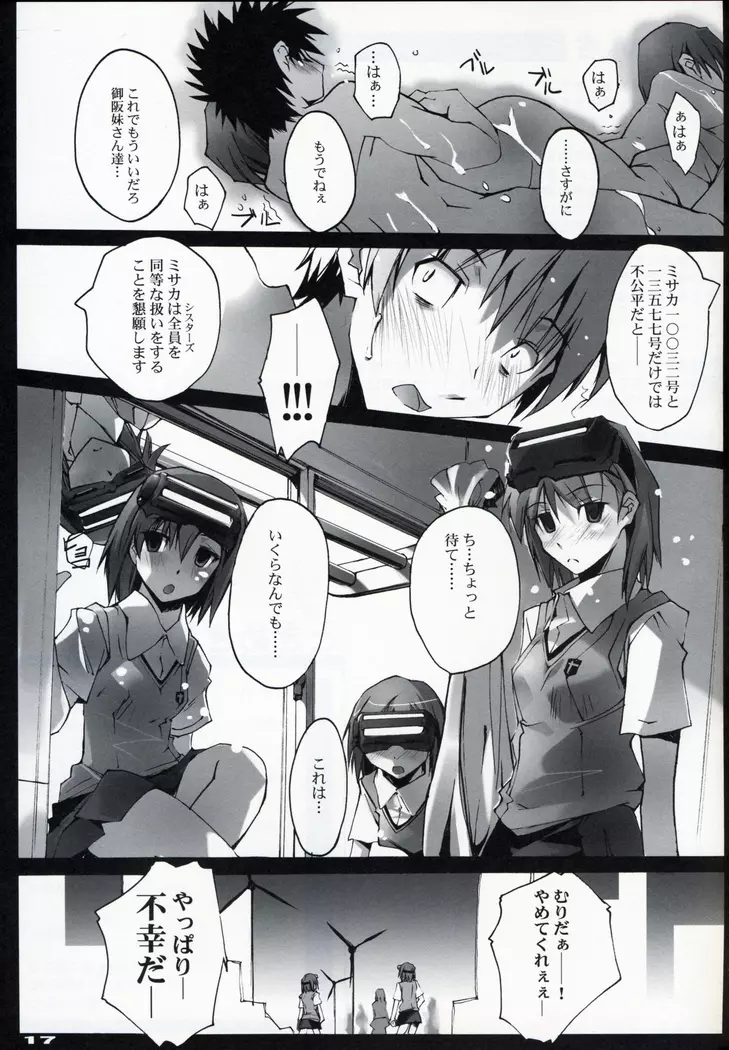 ときめき欠陥電気i Page.16