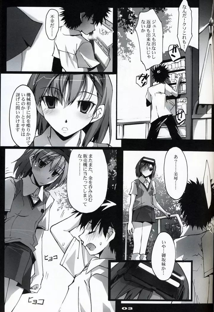 ときめき欠陥電気i Page.2