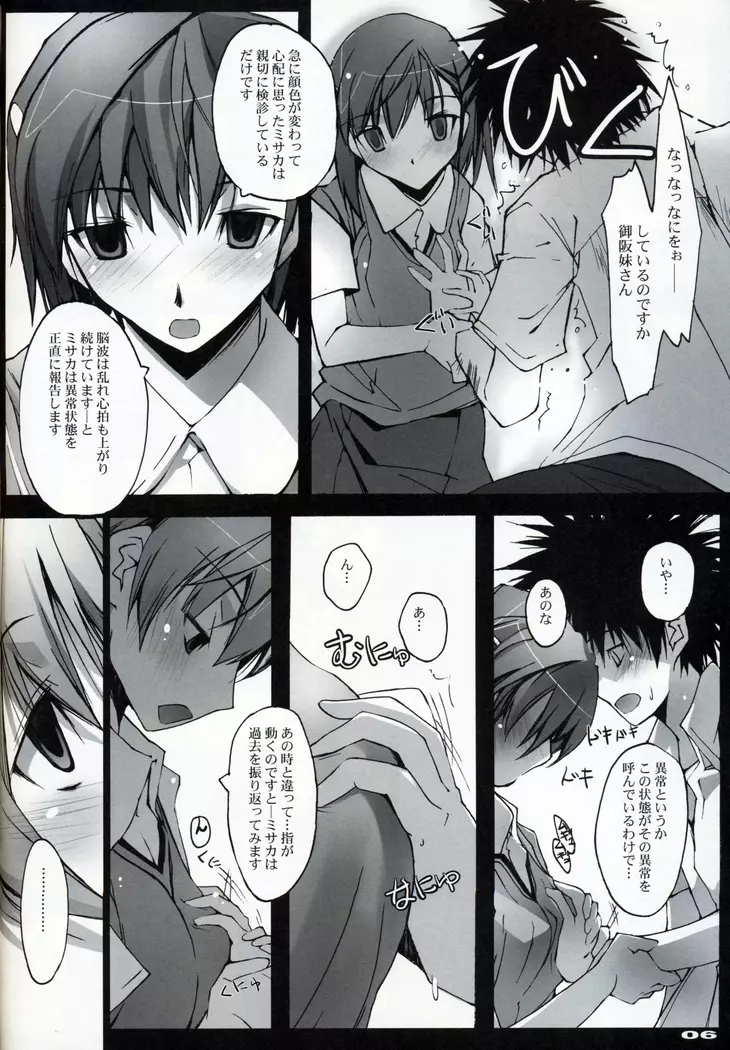 ときめき欠陥電気i Page.5