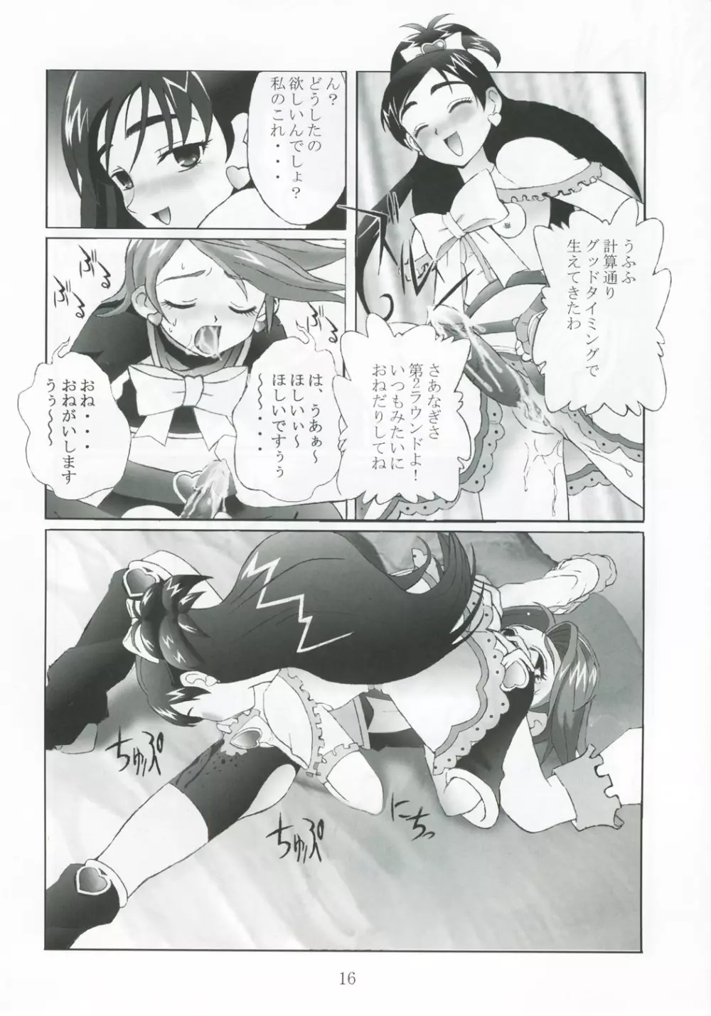 九龍城13 ふたなりプリキュア2 Page.15