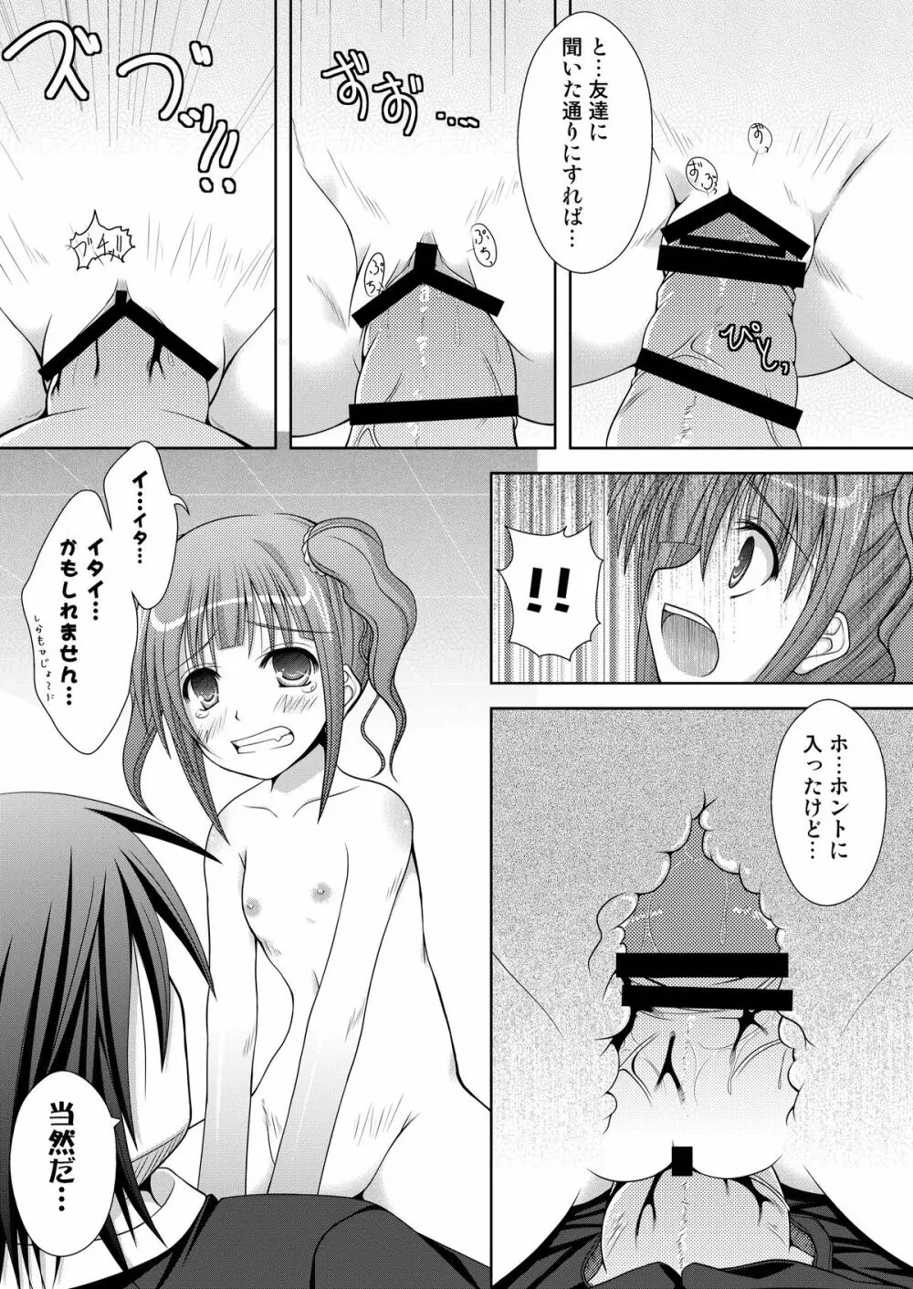 借りたモノの正しい返し方 Page.18