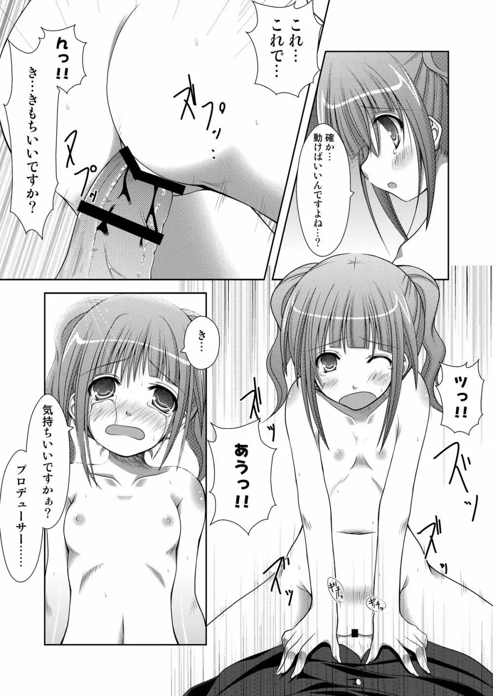 借りたモノの正しい返し方 Page.19