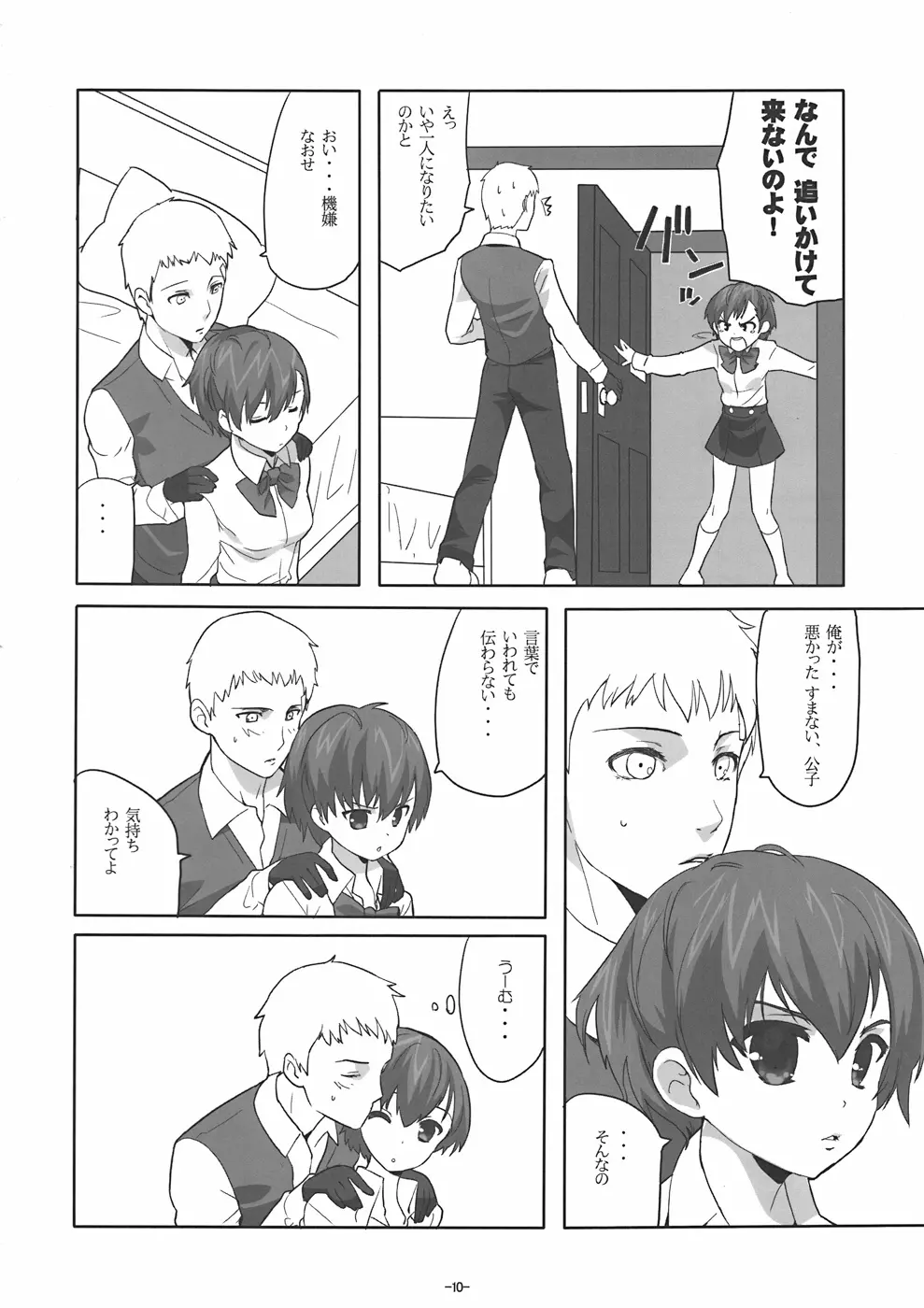 相思相愛DESTINY Page.9