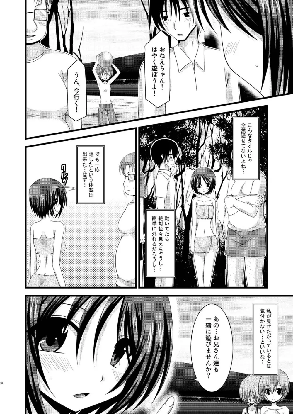 露出少女遊戯 伍 Page.18