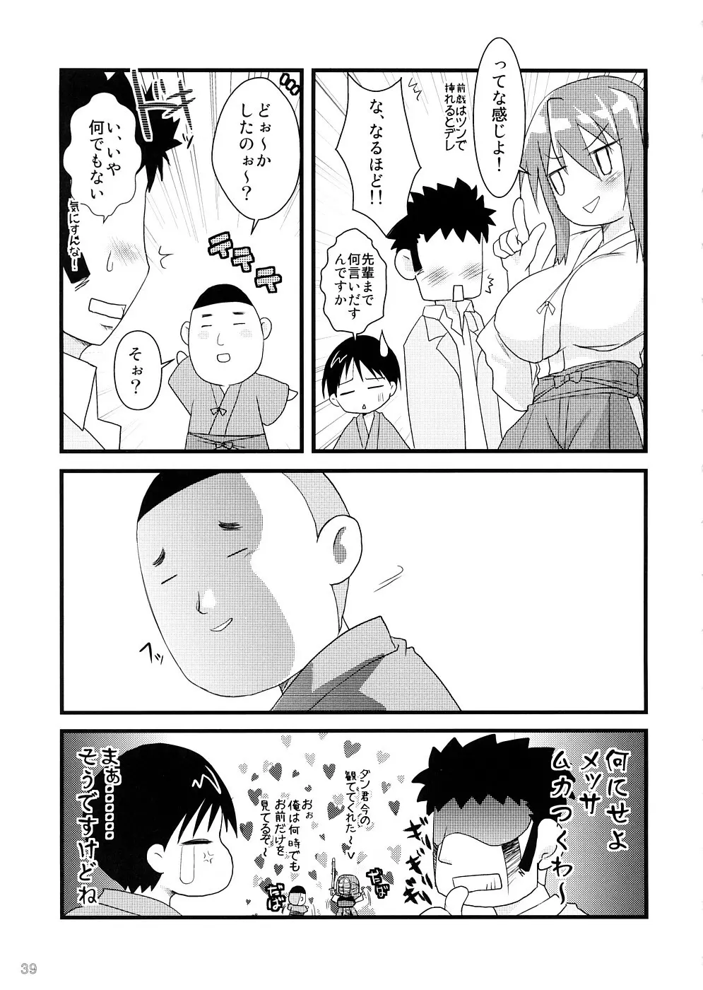 ばんぶーの達人 Page.38