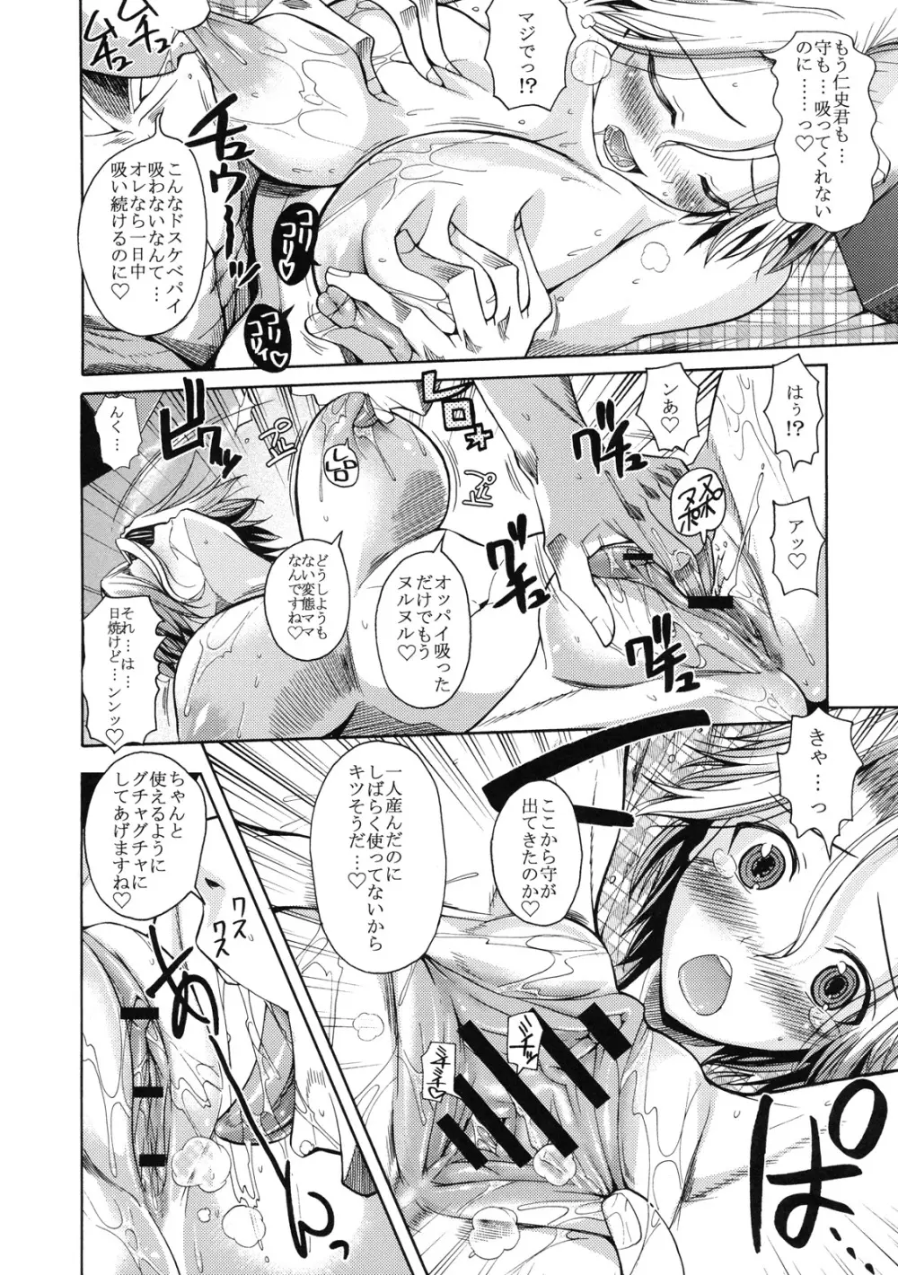 真髄 SUMMER ver. VOL.1 Page.13