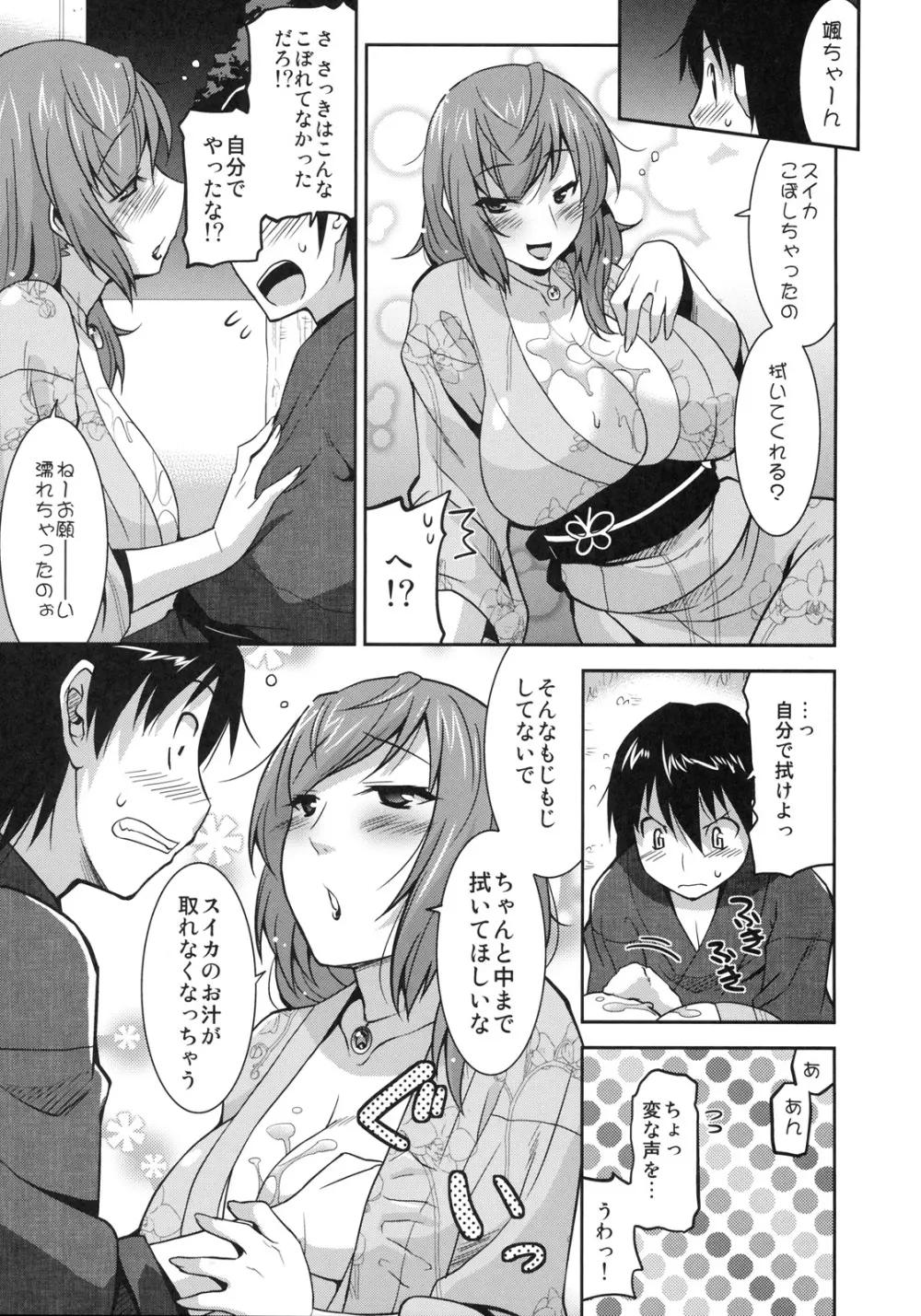 真髄 SUMMER ver. VOL.1 Page.28