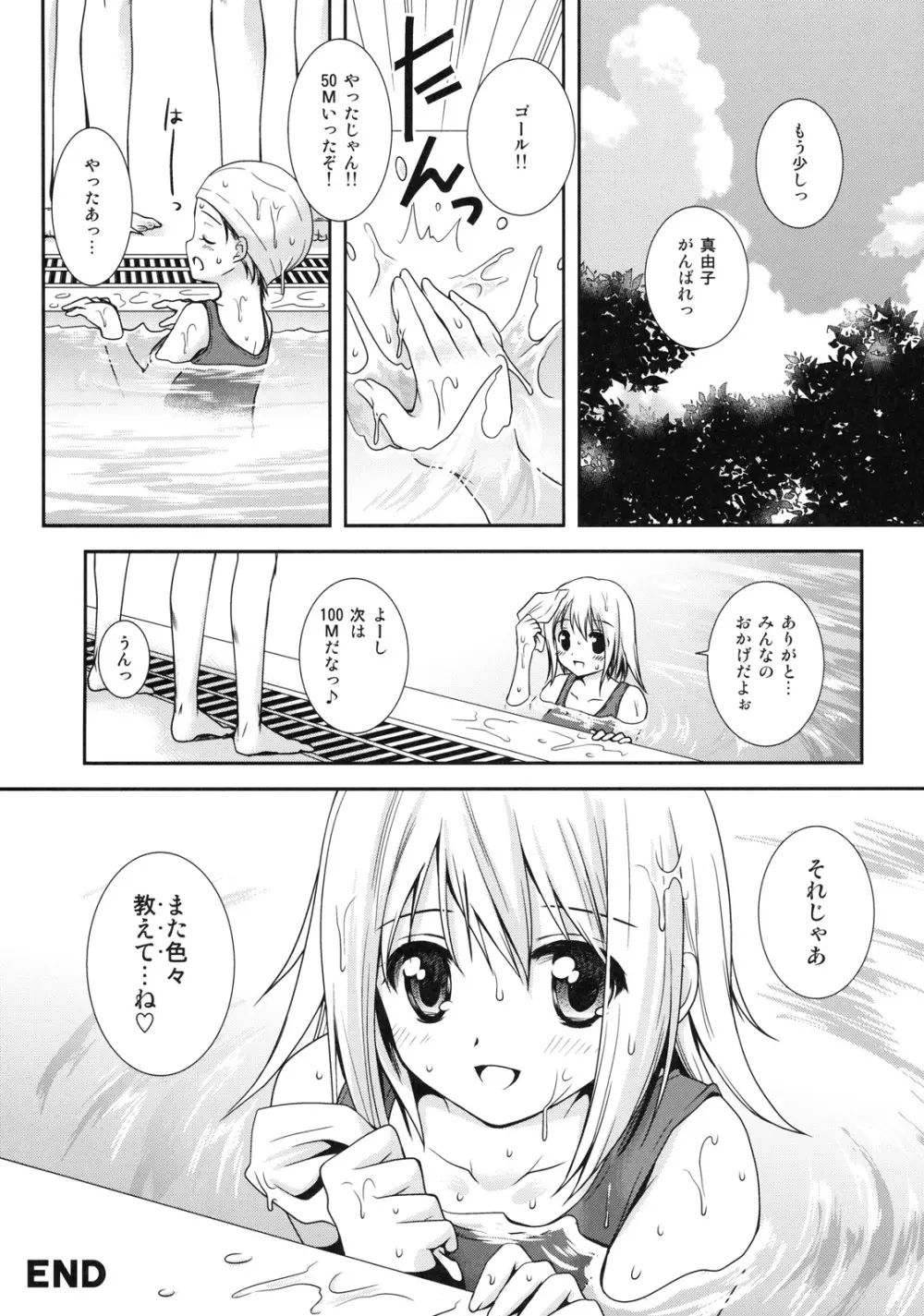 真髄 SUMMER ver. VOL.1 Page.63